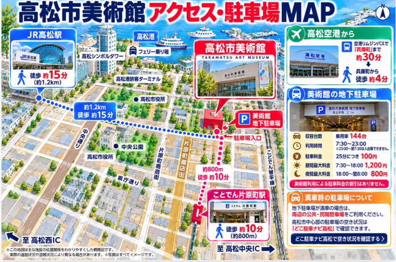 高松市美術館と地下駐車場・JR高松駅・片原町駅の位置関係を示したアクセスMAP